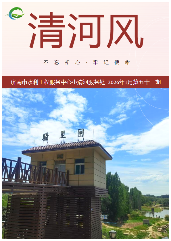 《清河风》第五十三期