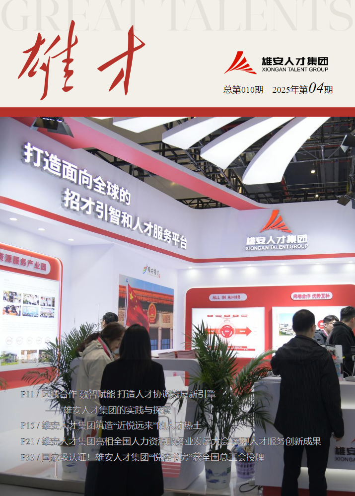 雄才【第10期】