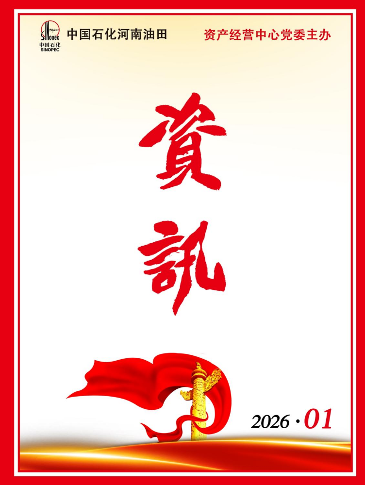 咨讯  电子刊  2026第1期