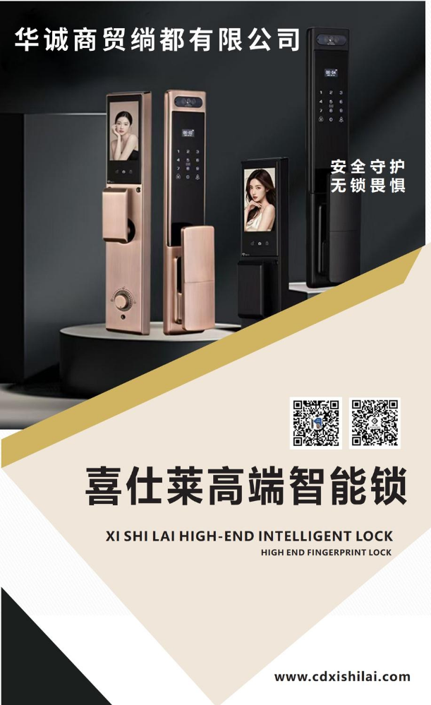 喜仕莱高端智能锁（画册竖向）2026-2-3