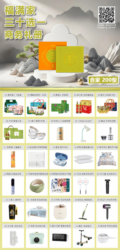福满家三十选一自选礼册