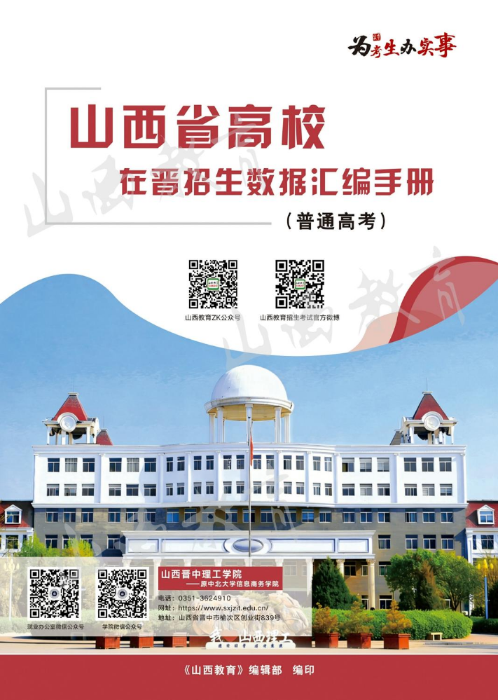 2026年山西省高校在晋招生数据汇编手册（普通高考）