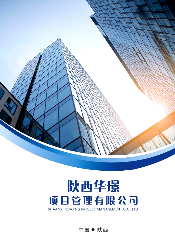 企业宣传册_副本_副本_副本