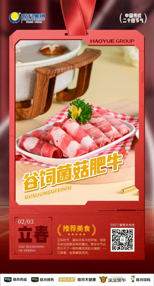 皓月集团2025年二十四节气海报