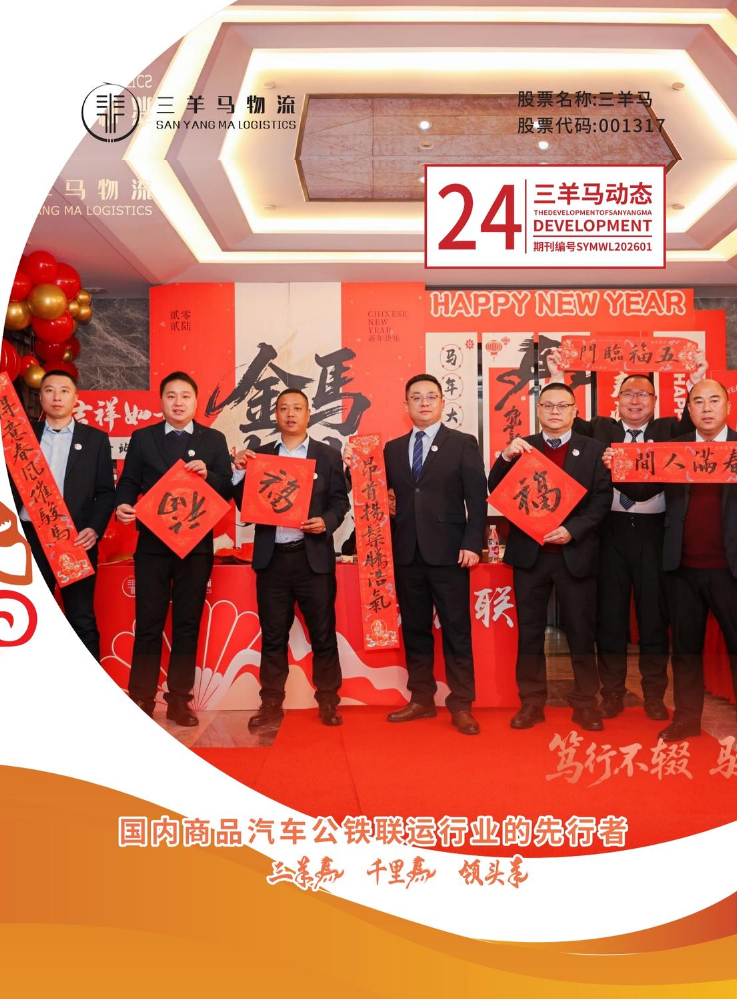 第24期《三羊马期刊》