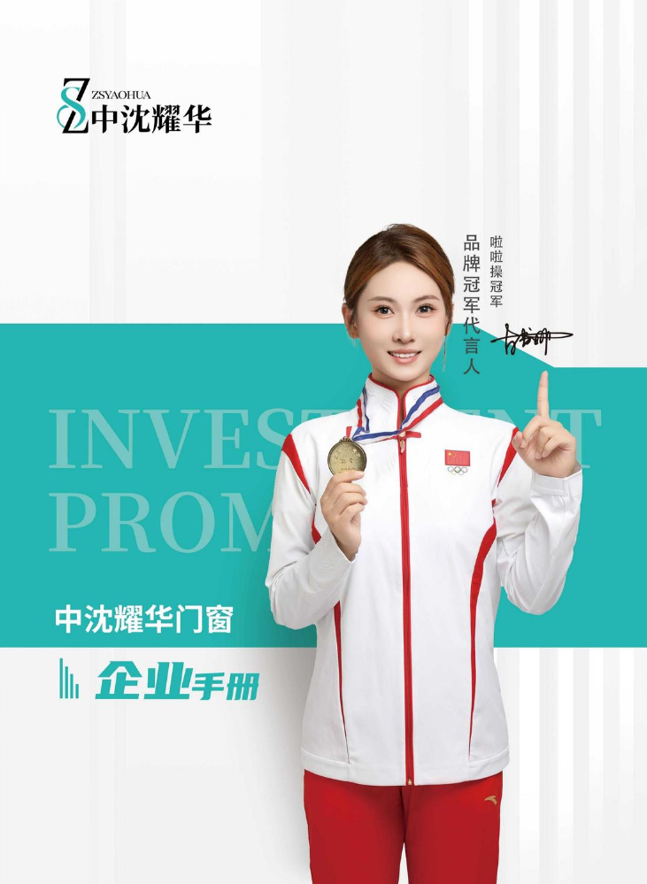2026中沈耀华企业画册