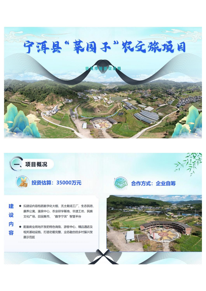 宁洱县“菜园子”农文旅项目