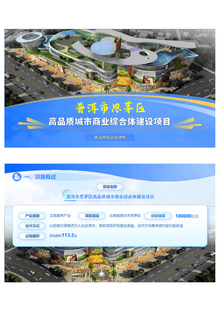 普洱市思茅区高品质城市商业综合体建设项目