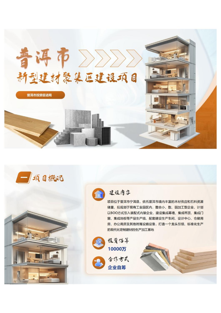 普洱市新型建材聚集区建设项目