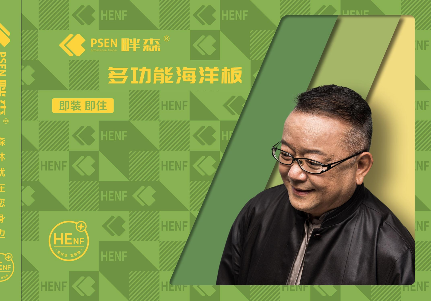 畔森 - 多功能海洋板