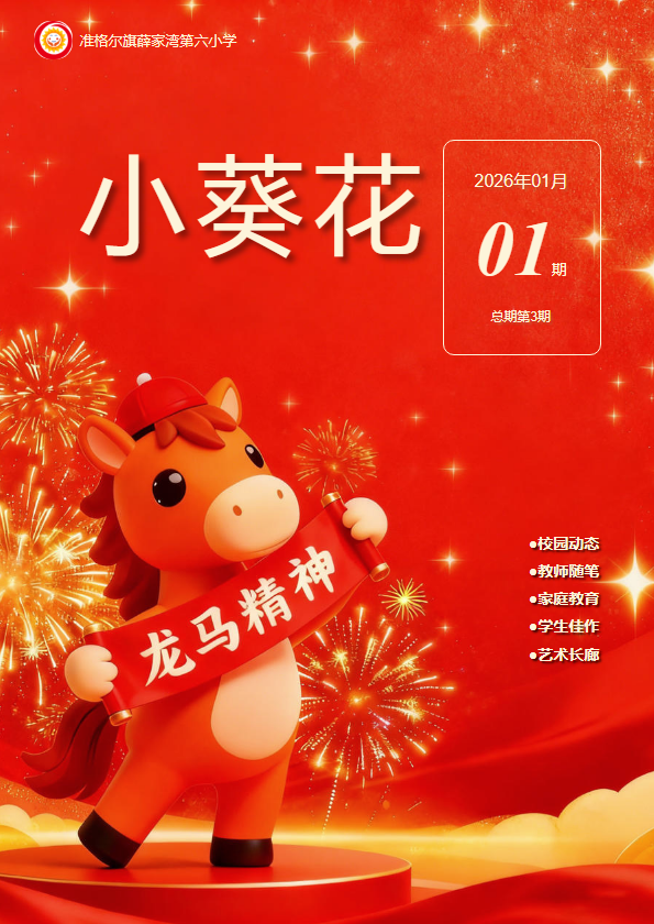 《小葵花》第三期