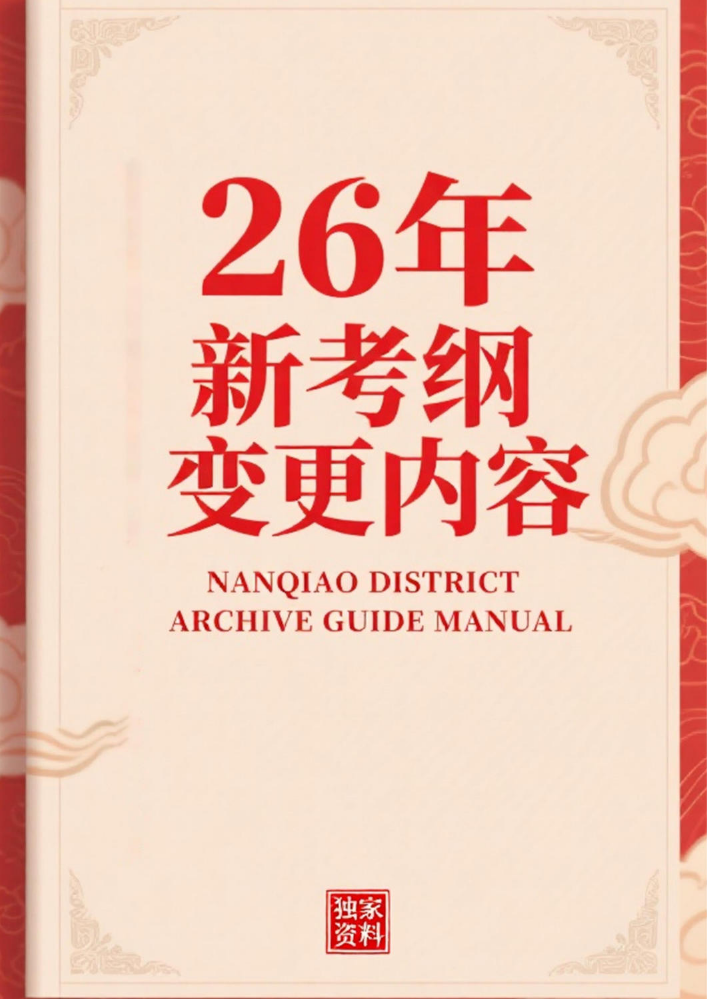 26年新考纲变更内容-