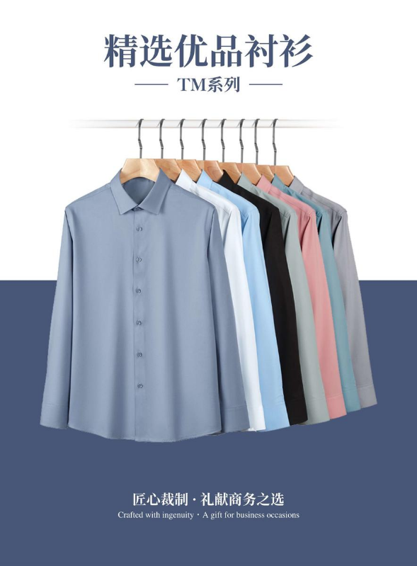 精选优品衬衫（TM系列）