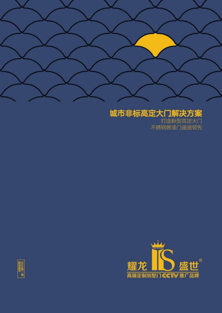 耀龙2026城市非标大门·不锈钢烤漆门遥遥领先