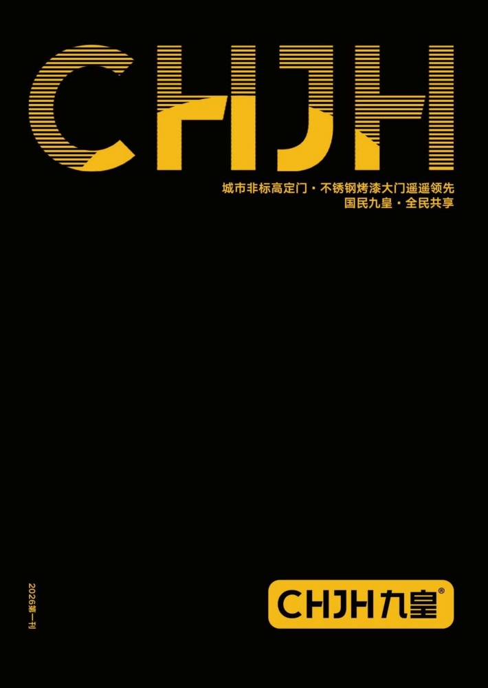 九皇2026城市非标大门·不锈钢烤漆门遥遥领先