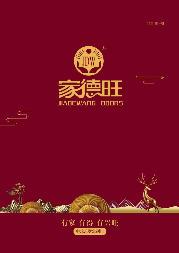 家德旺2026版中式艺墅非标大门