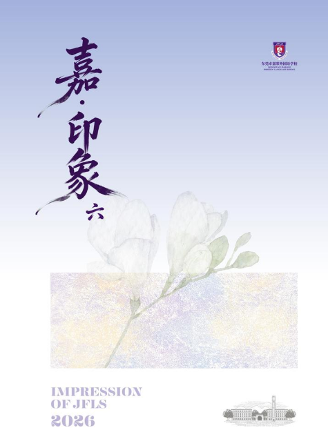 嘉·印象 第六期