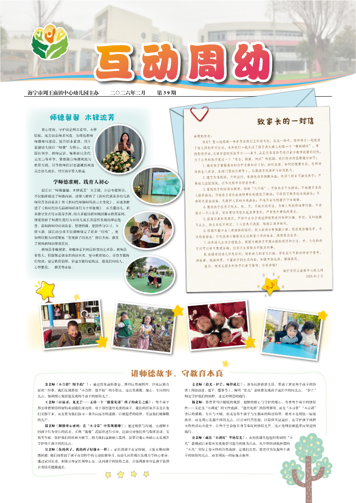 海宁市周王庙镇中心幼儿园家园报第39期