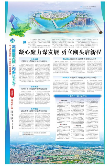 高质量发展·河源这五年（源城篇）