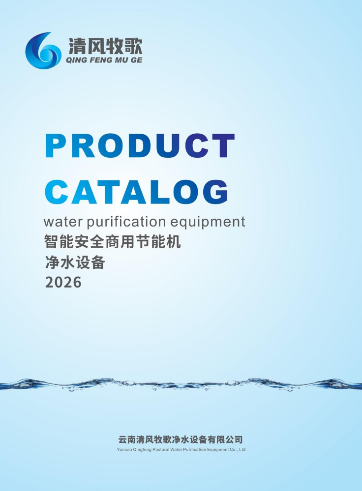 2026清风牧歌电子画册
