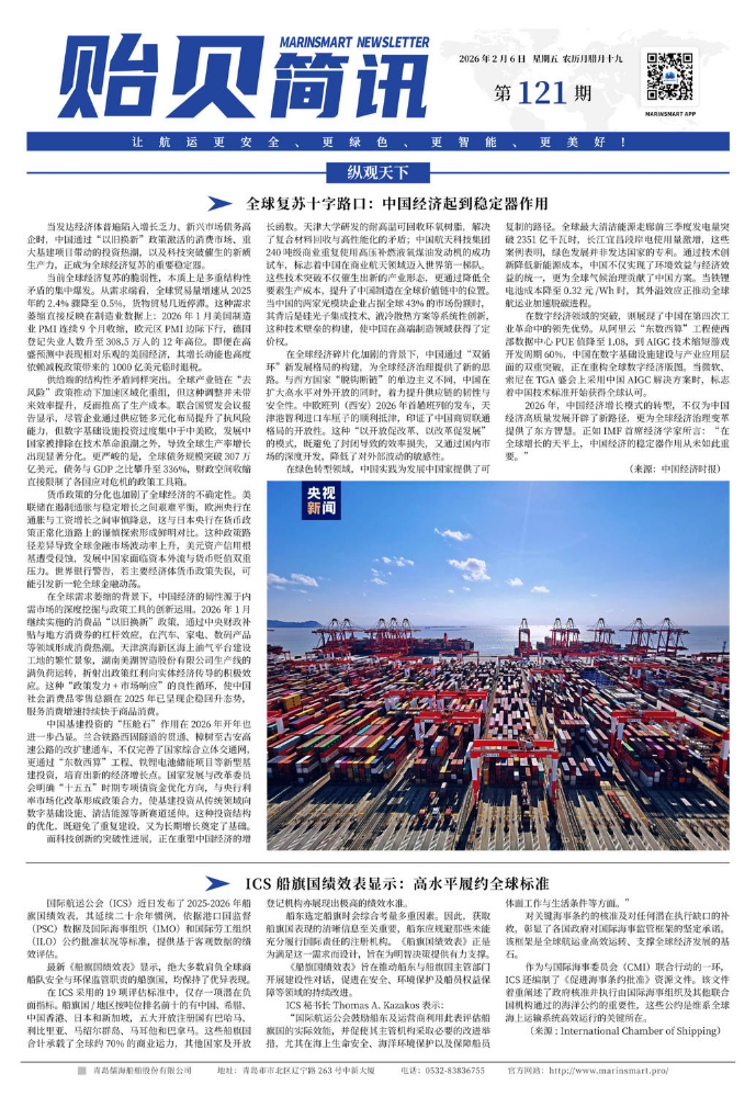【贻贝简讯】第121期-2026.02.06