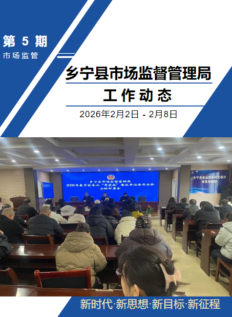 乡宁县市场监督管理局工作动态（第五期）