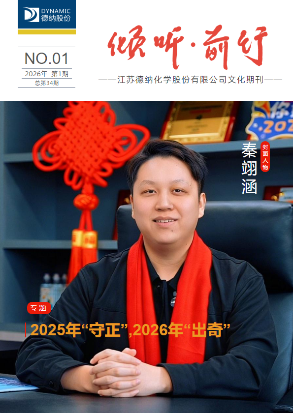 德纳2026年度1-2月文化期刊