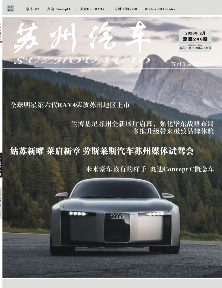 苏州汽车 246期