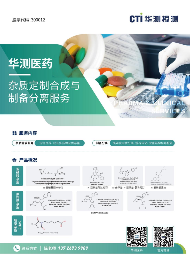 杂质定制合成与制备分离服务折页