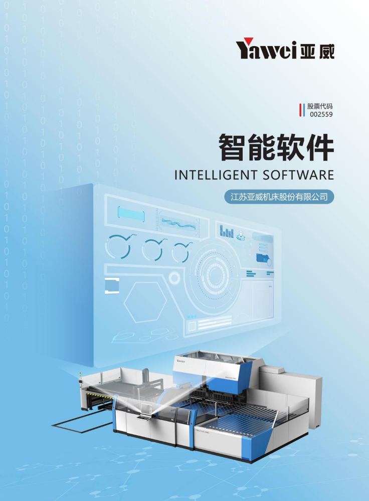 亚威 285×210mm 智能软件样本