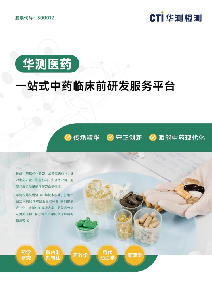 一站式中药临床前研发服务平台