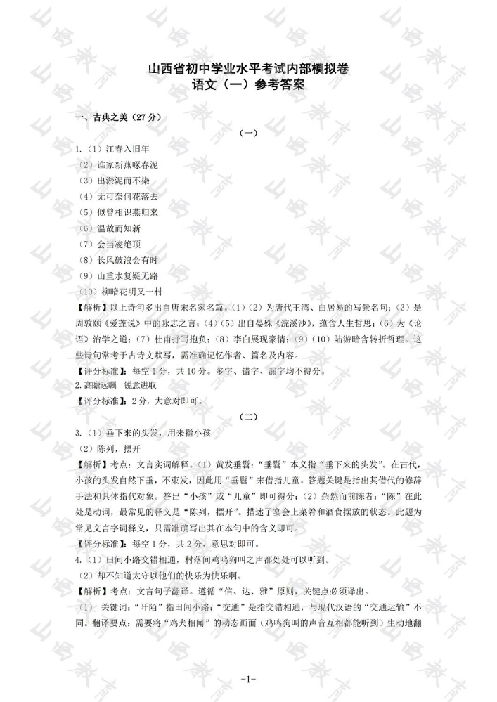 山西省初中学业水平考试内部模拟卷参考答案