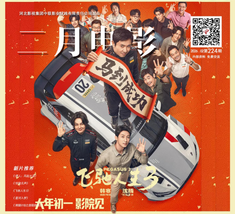 二月电影— —中联院线