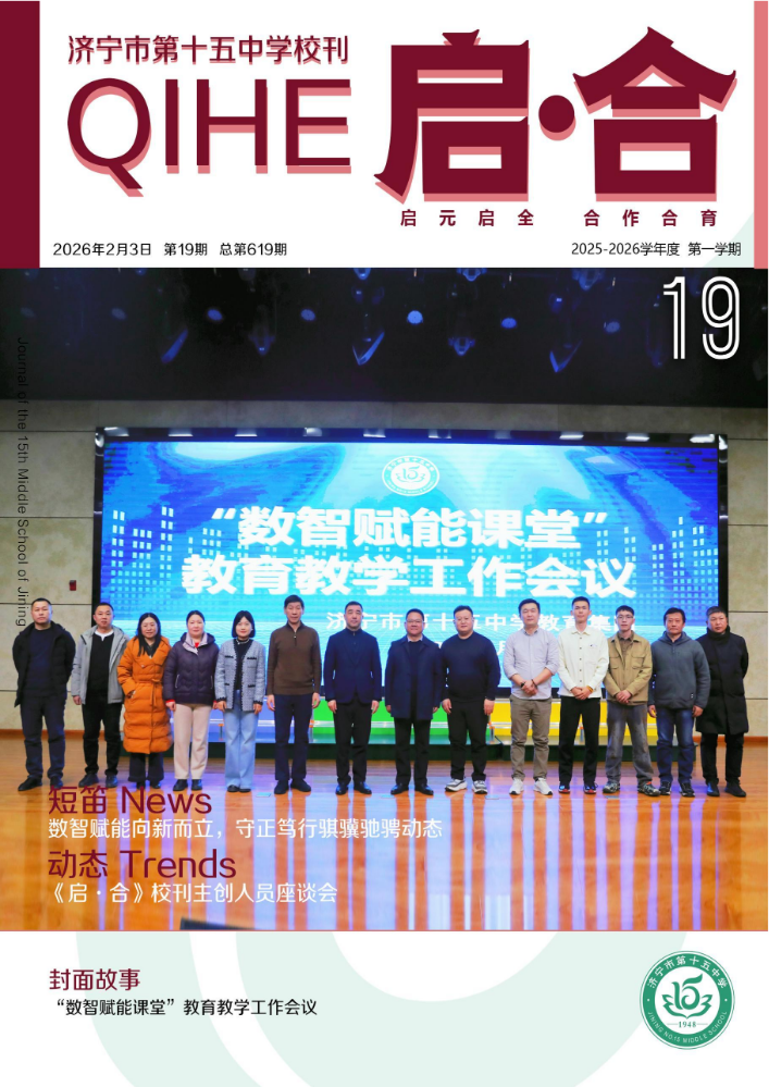 《启·合》总第619期