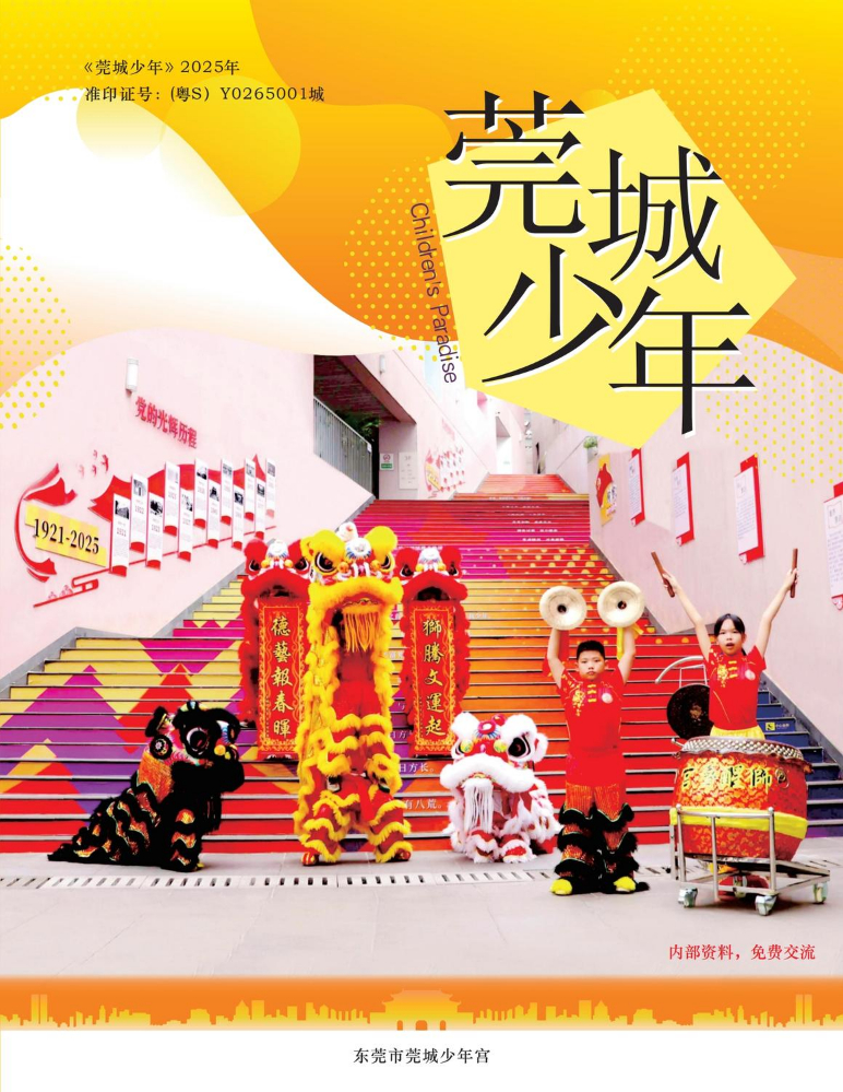 《莞城少年》2025年