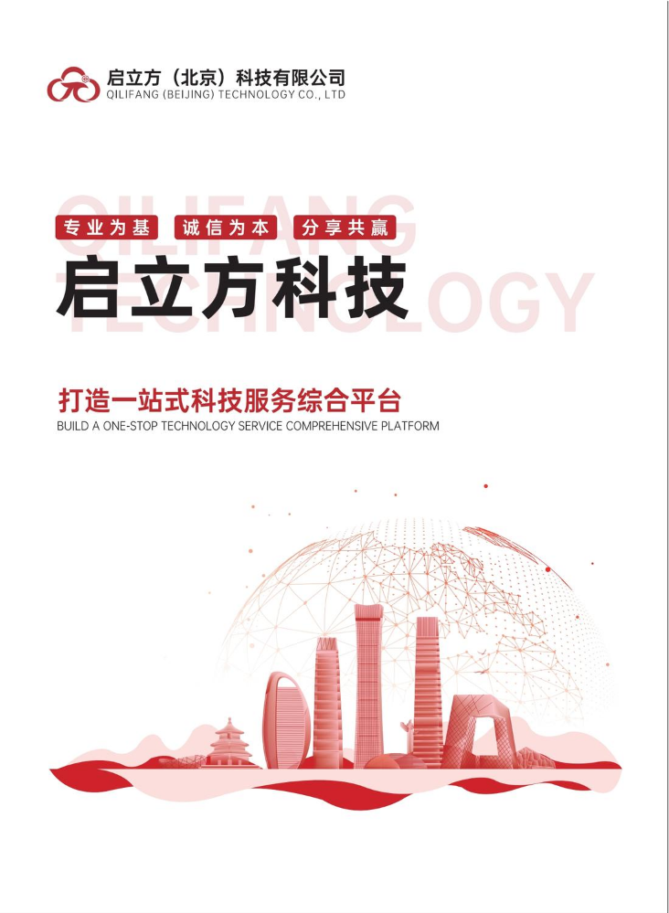 启立方（北京）科技公司