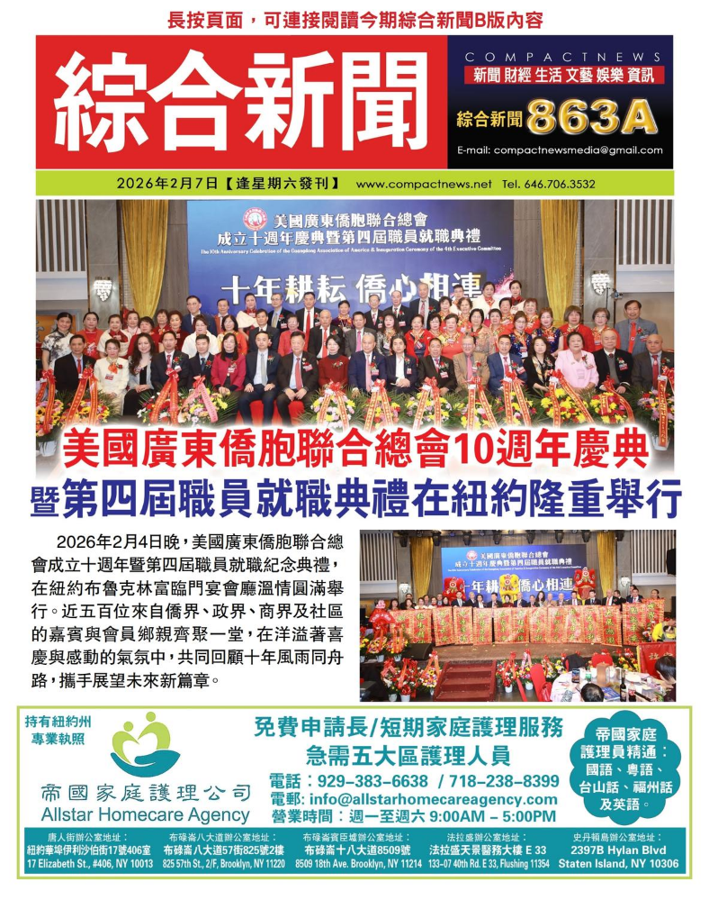 綜合新聞863期2月7日A版