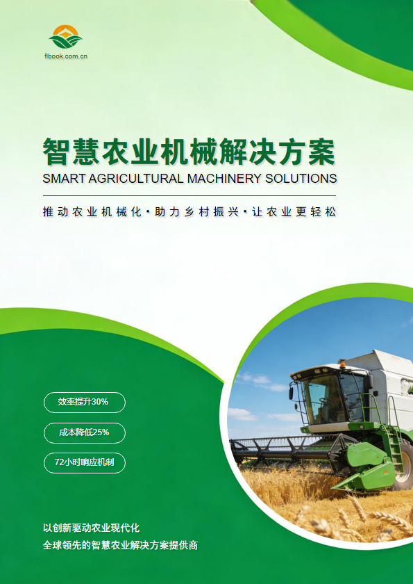 农业机械产品手册
