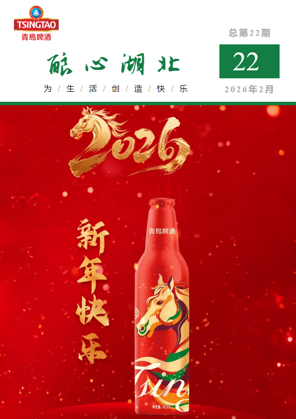 酿心湖北第22期