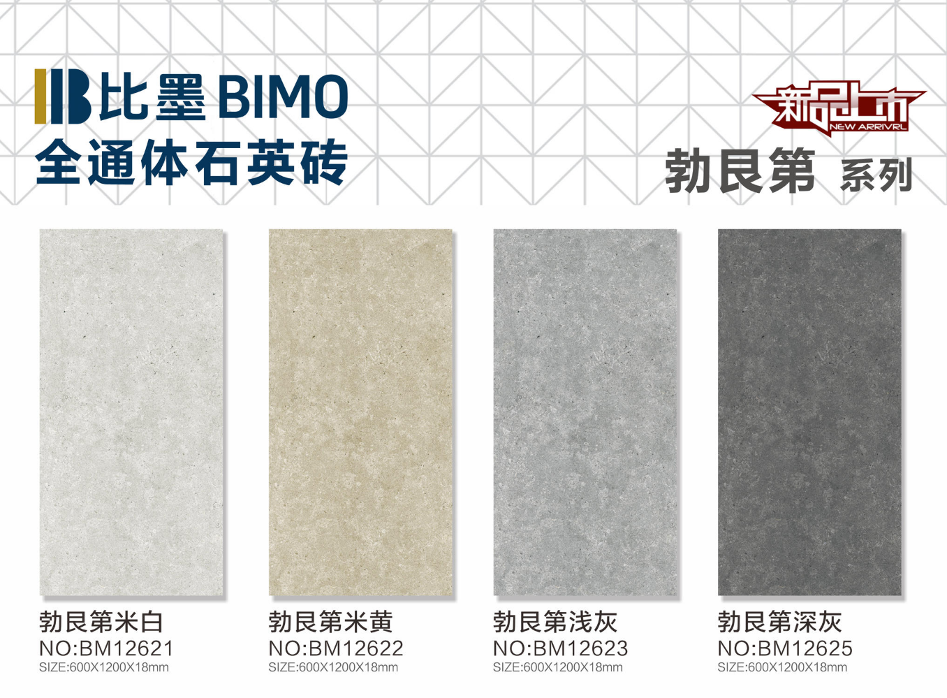 比墨全通体石英砖600X1200-18厚