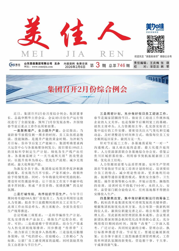 《美佳人》第3期