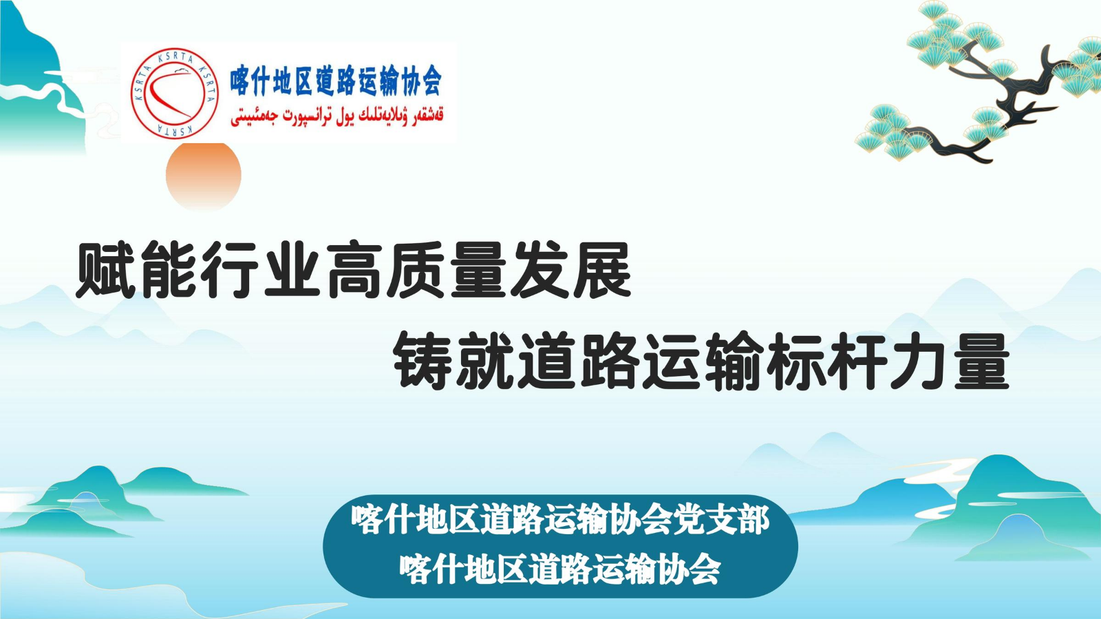 道路运输协会画册