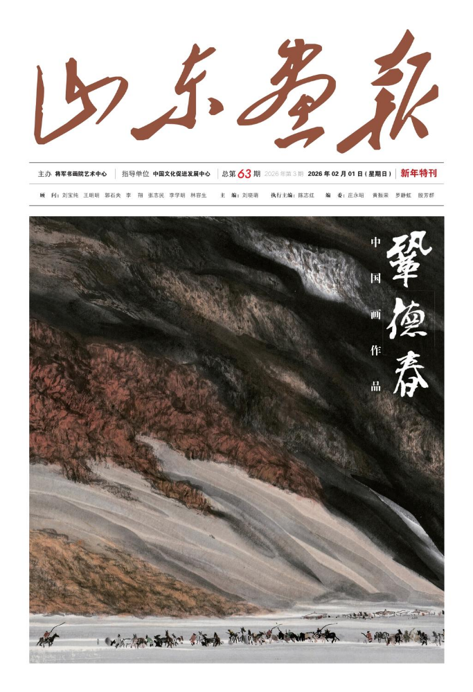 山东画报（巩德春）