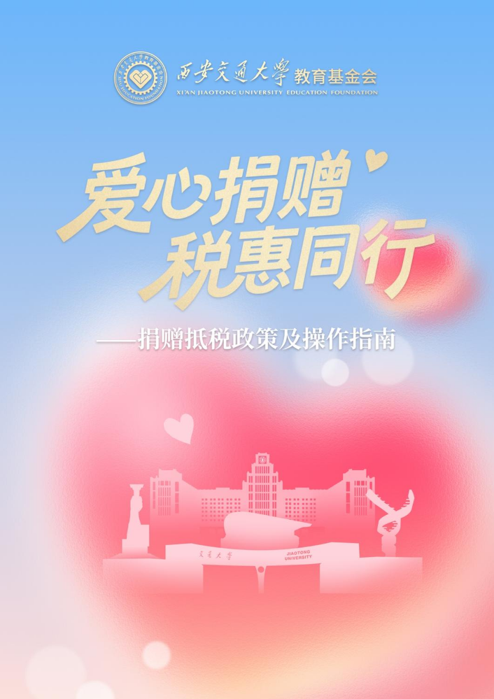 捐赠抵税政策及操作指南