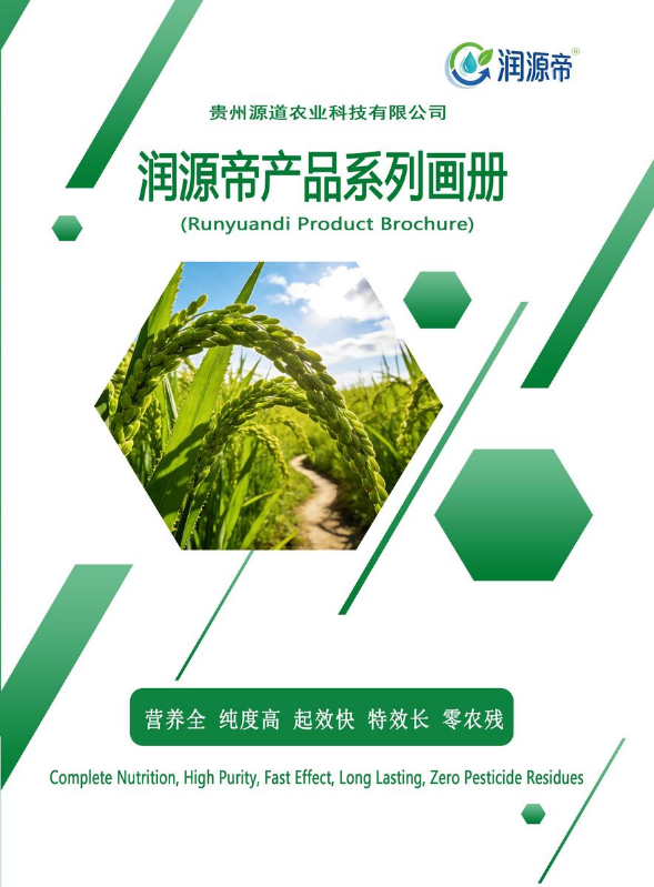 贵州源道农业科技有限公司