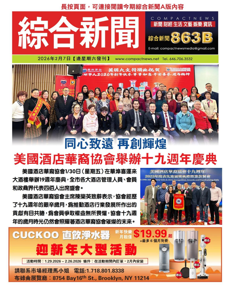 綜合新聞863期2月7日B版