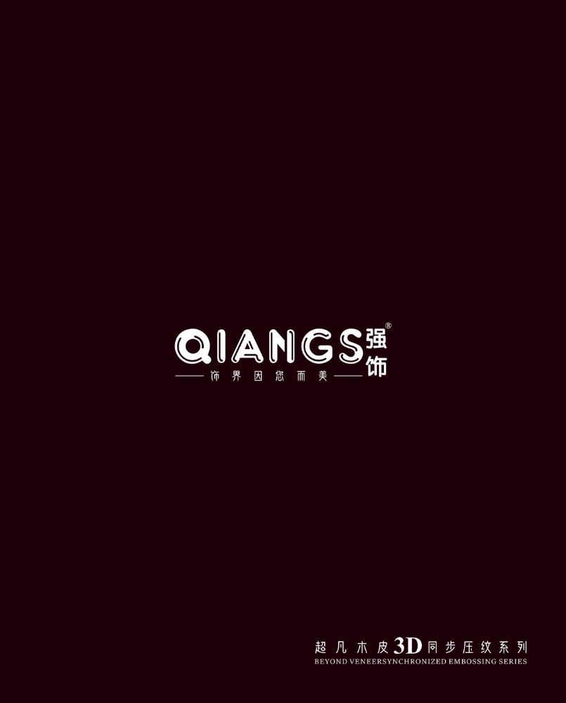 超凡木皮3D同步压纹线