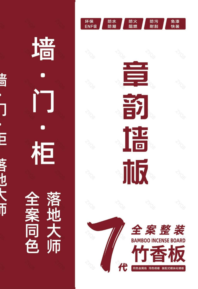 章韵墙板-墙门柜一体化样册