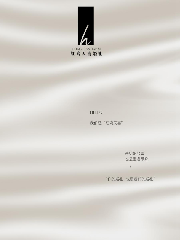 红鸾天喜服务手册