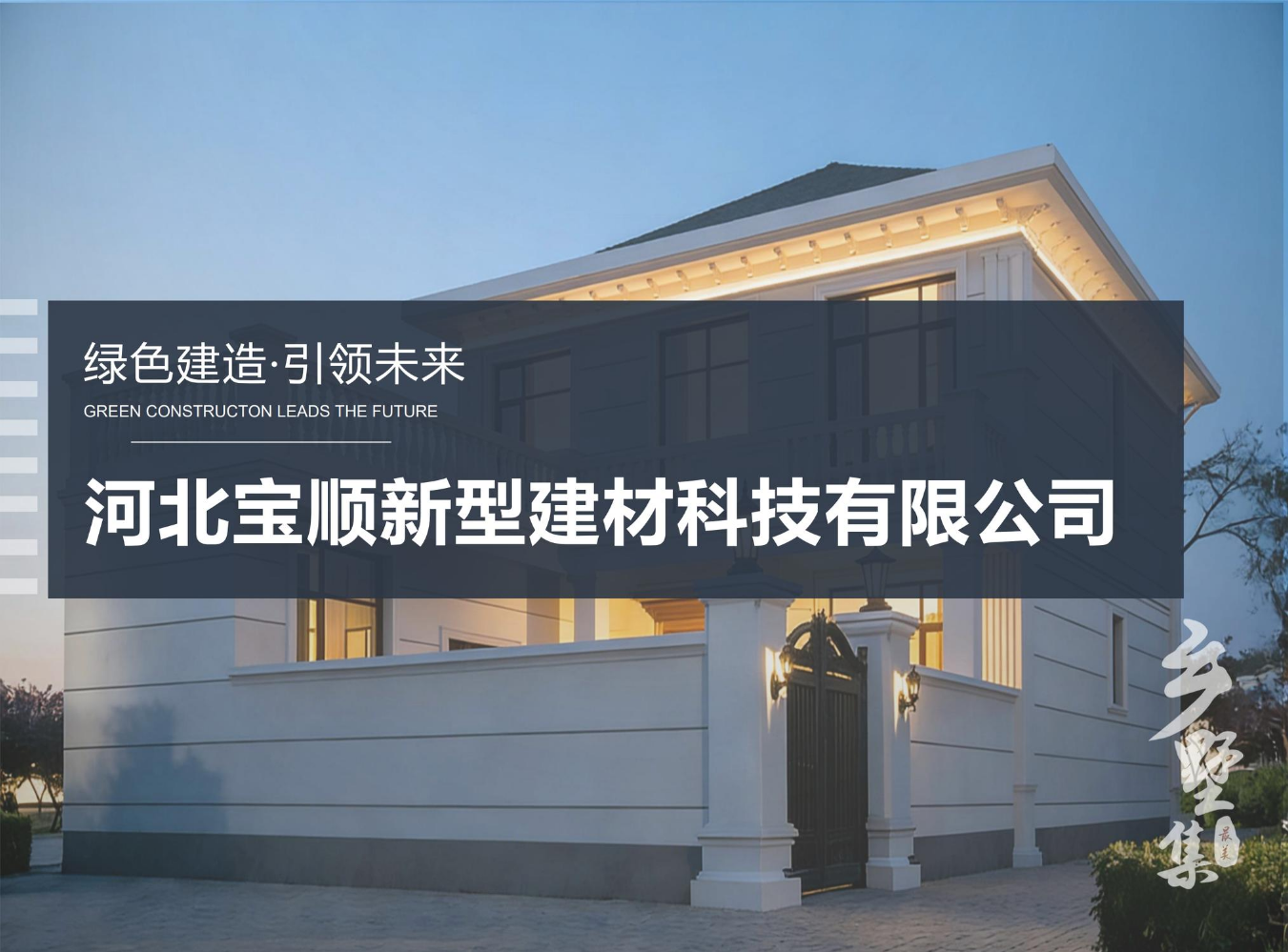 河北宝顺新型建材科技有限公司
